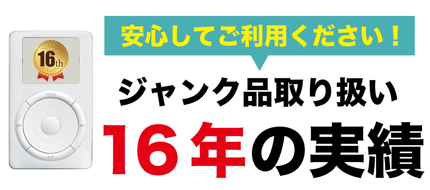買取実績