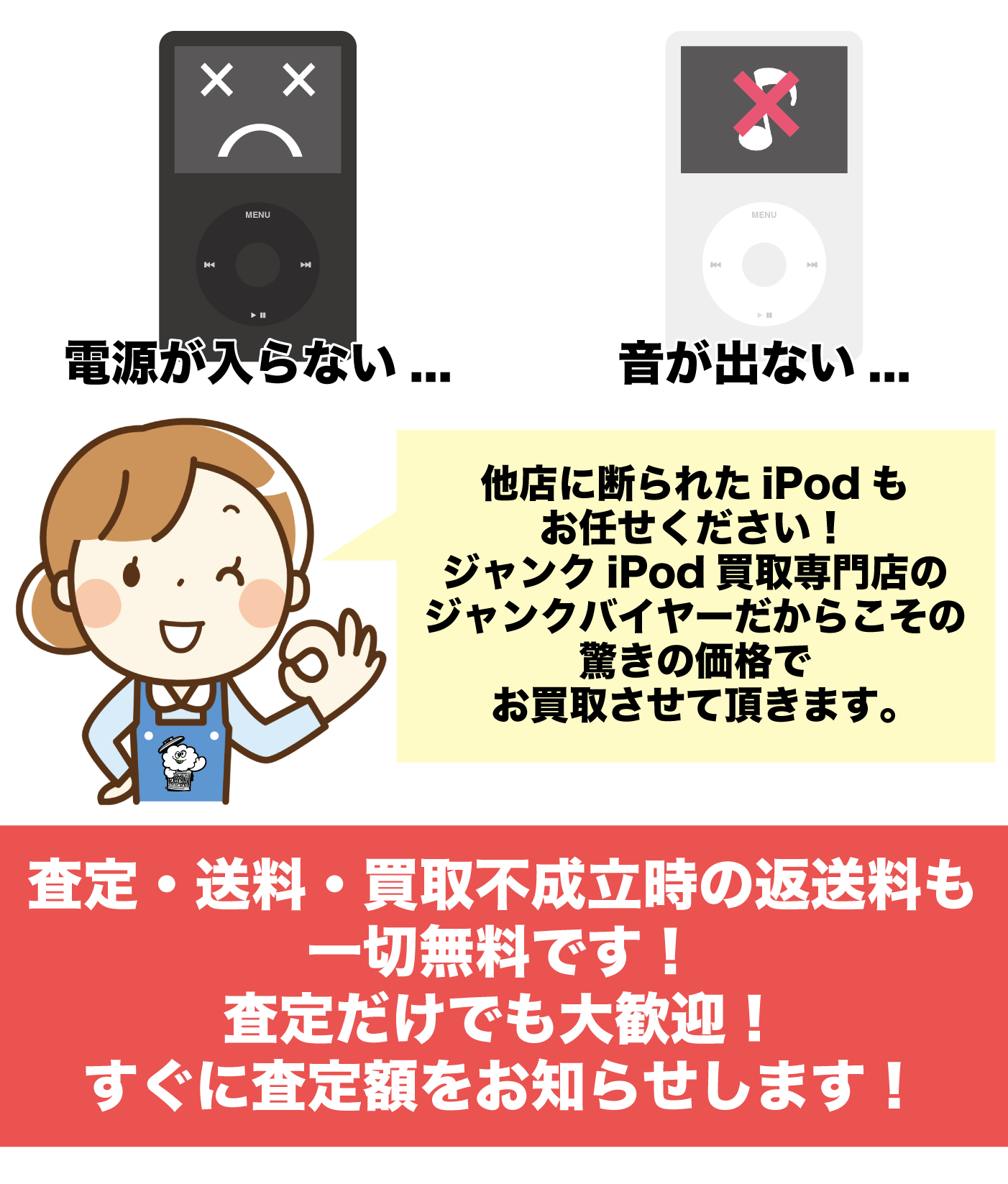 故障iPodはありませんか